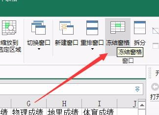 如何冻结Excel表格中的前两列两行？
