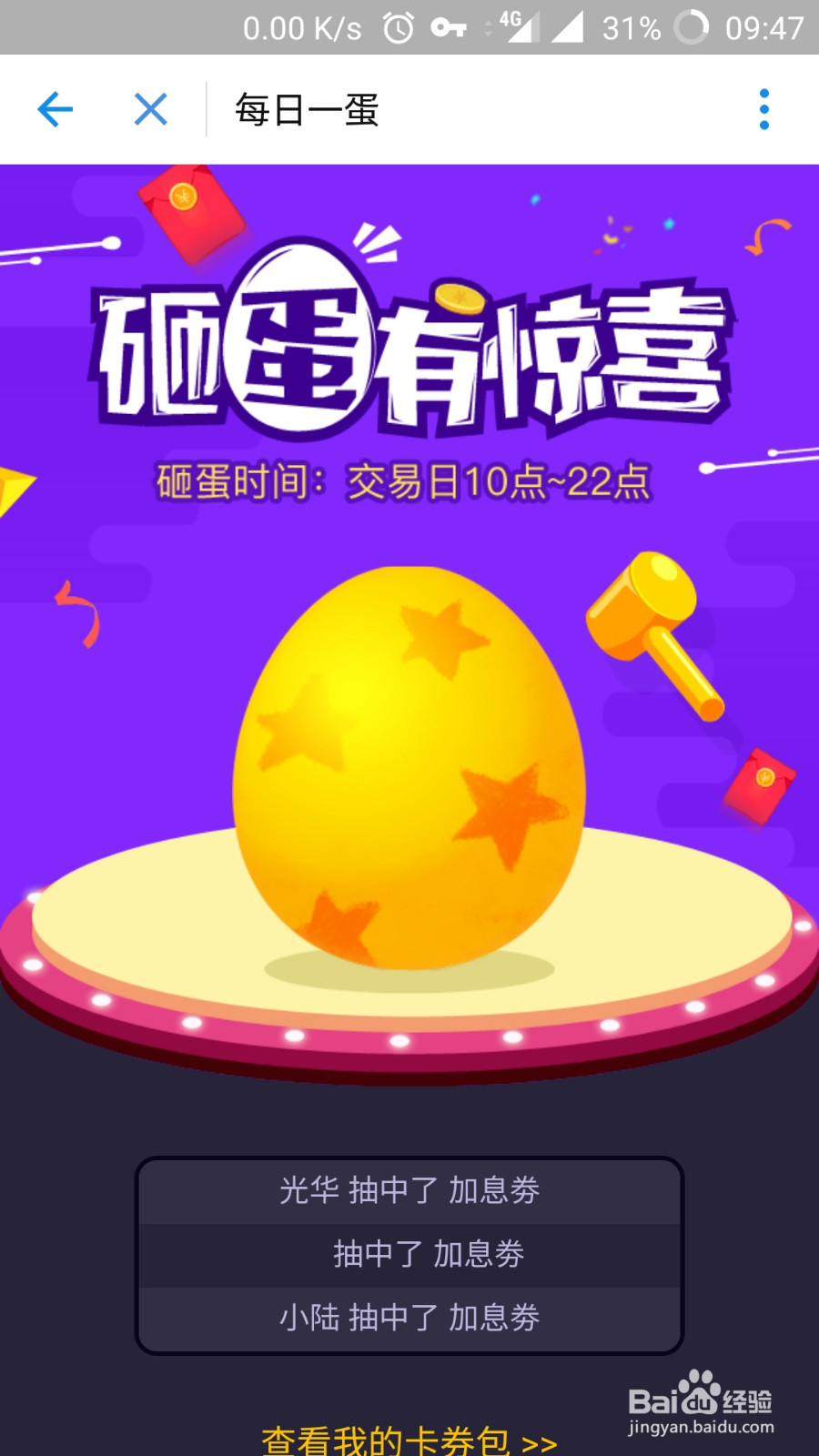 如何领取天弘基金红包/天弘基金砸金蛋红包?