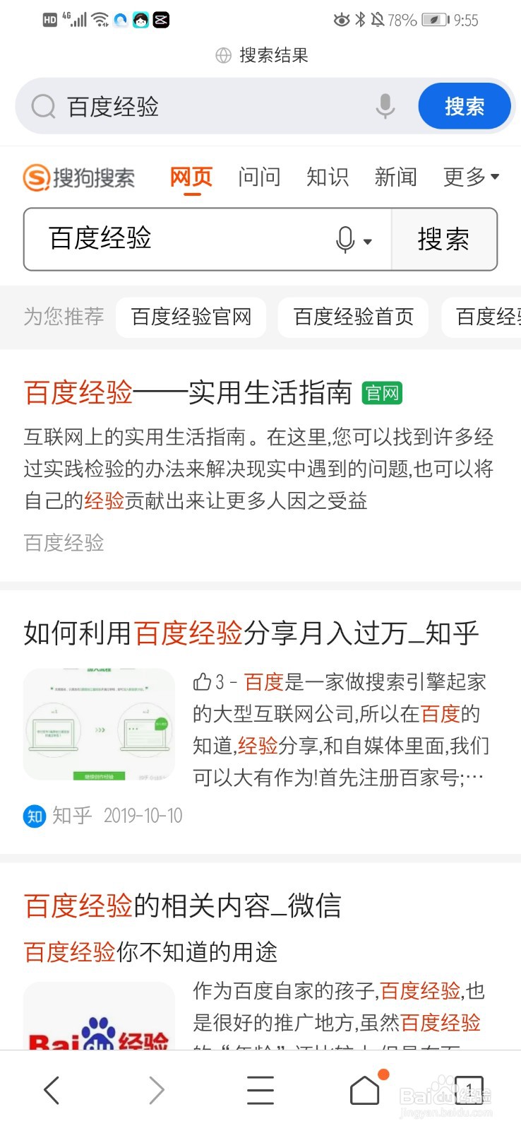 如何用手机登录网页版的百度经验