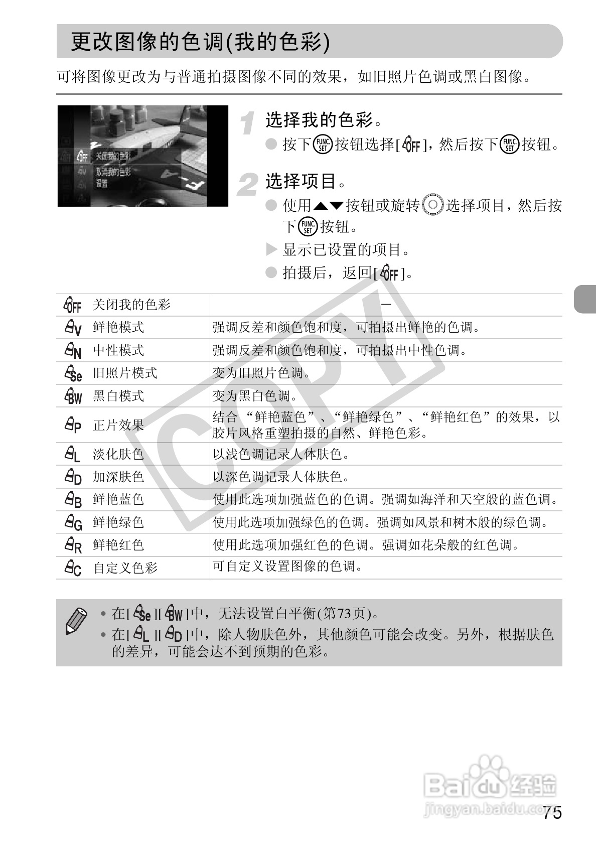佳能DIGITAL IXUS1101S相机使用说明书:[8]
