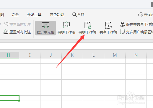 wps的excel怎么保护工作簿