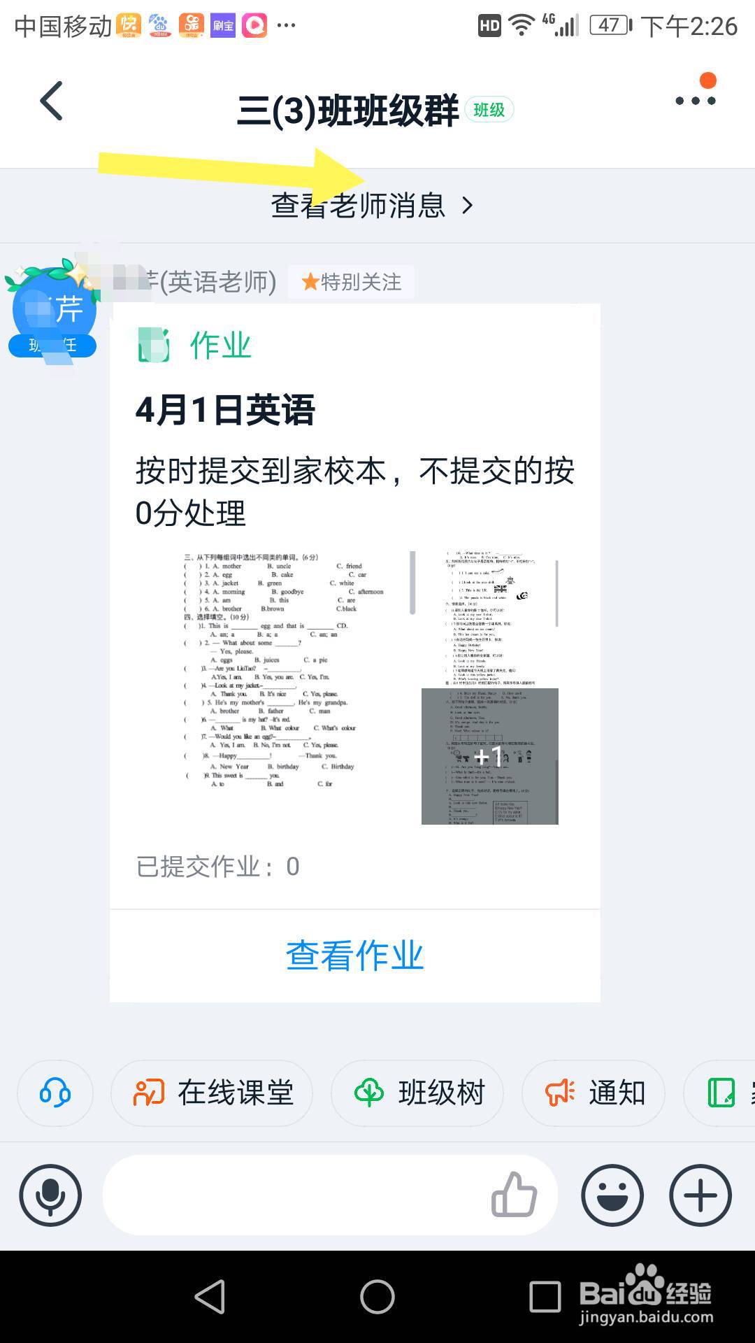 钉钉手机版快速找到家校本我布置的作业去批改