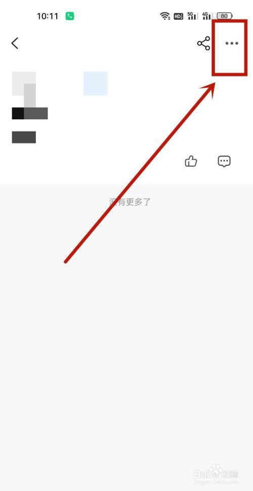 小豆苗怎么删除帖子?