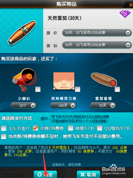 QQ飞车中的天然雪茄饰品是如何购买的