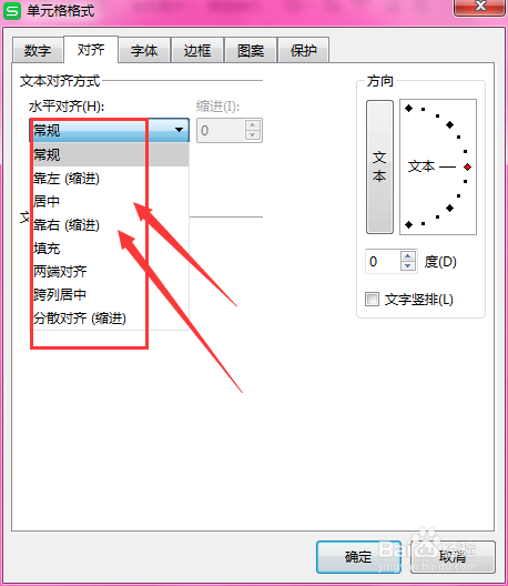 WPS表格中如何设置文字在单元格中的对齐方式