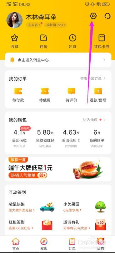美团极速支付怎么开启/关闭