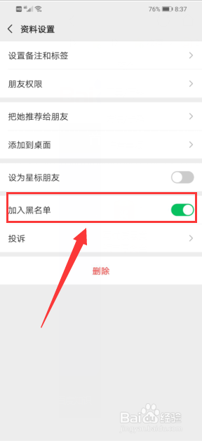 微信怎么把好友移除黑名单