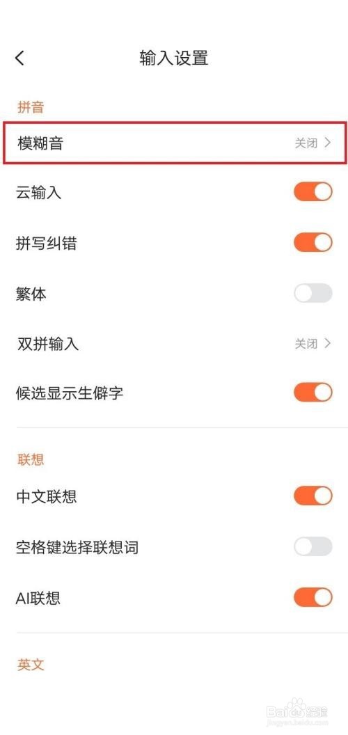 搜狗输入法如何开启模糊音