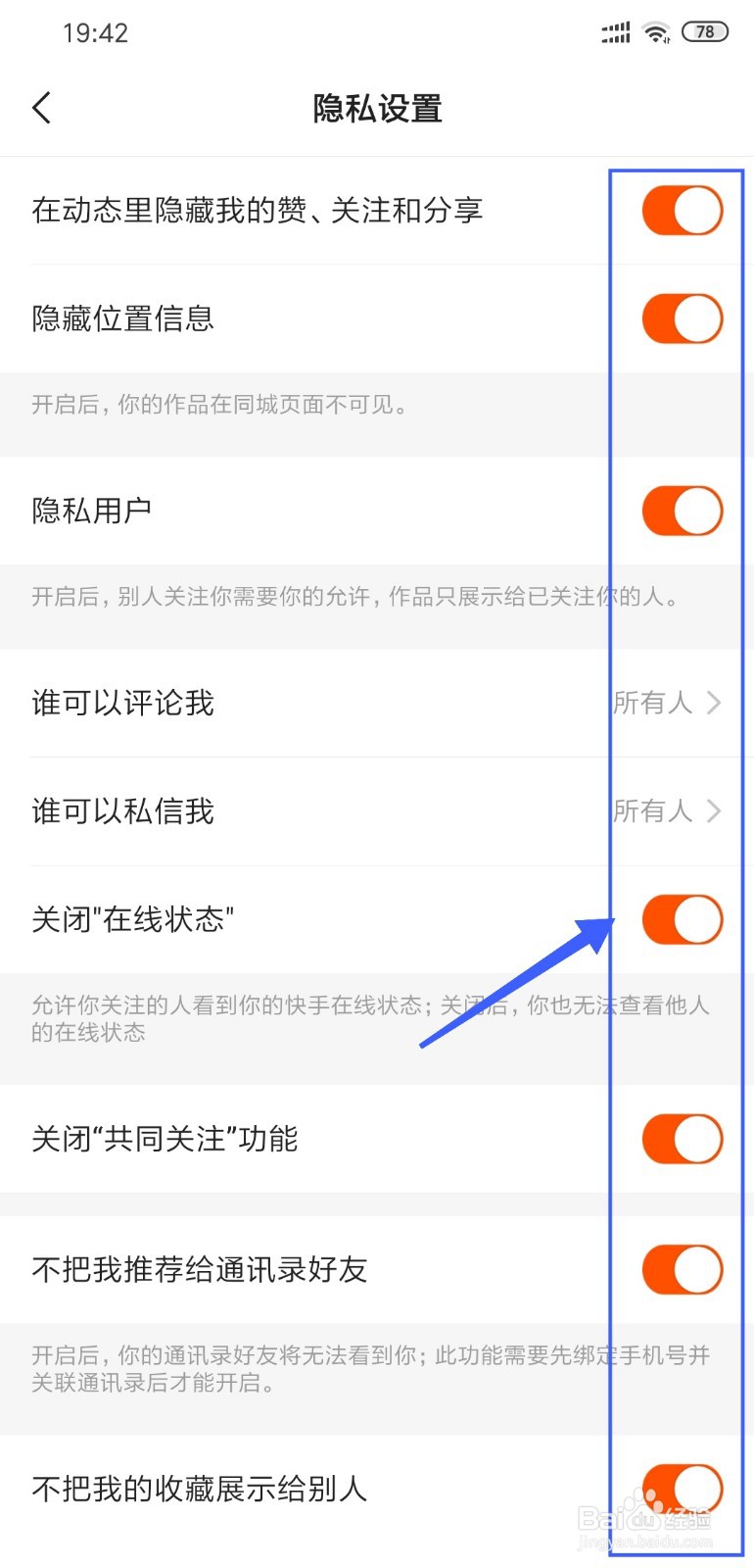 快手怎么进行隐私设置