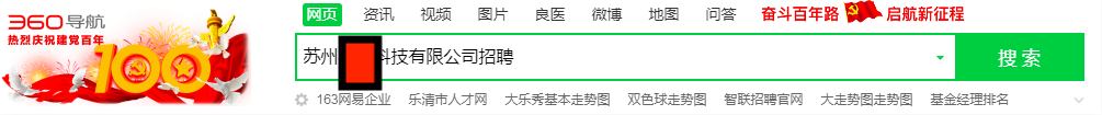 如何判别招聘骗局