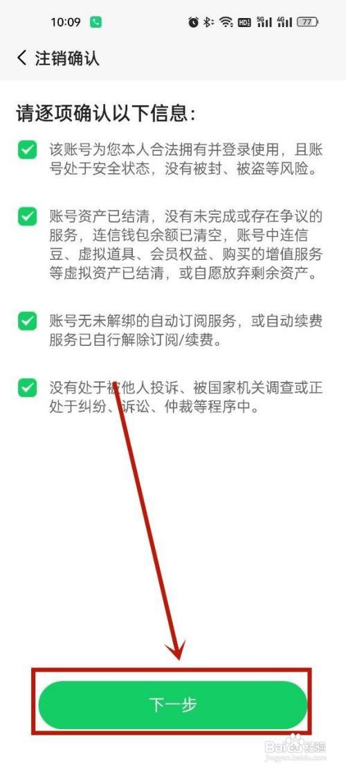 连信在哪里注销账号