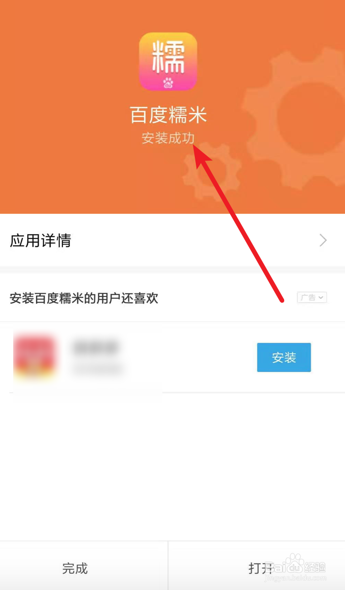 手机上如何安装百度糯米