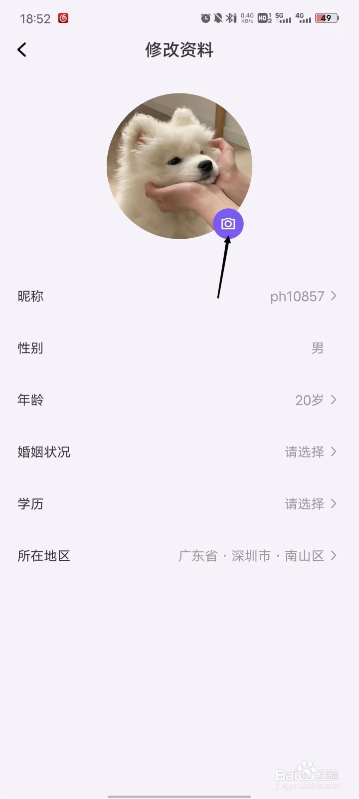 岸涌如何修改头像