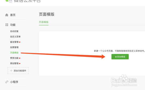 微信公众号页面模板使用