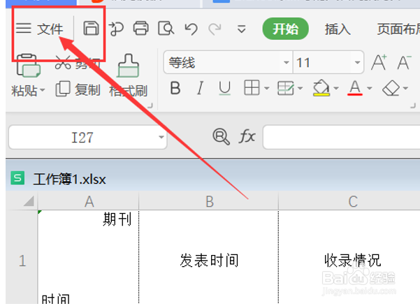 如何在Excel中添加常用文件夹?
