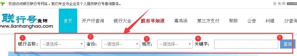 兴业银行行号怎么查询