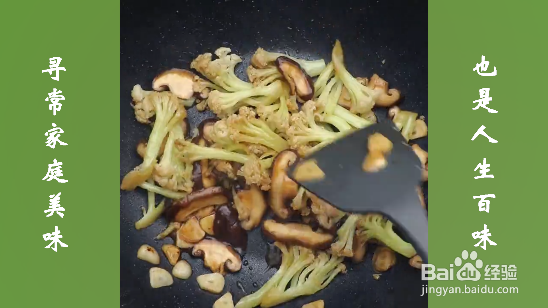 花菜炒香菇怎么做