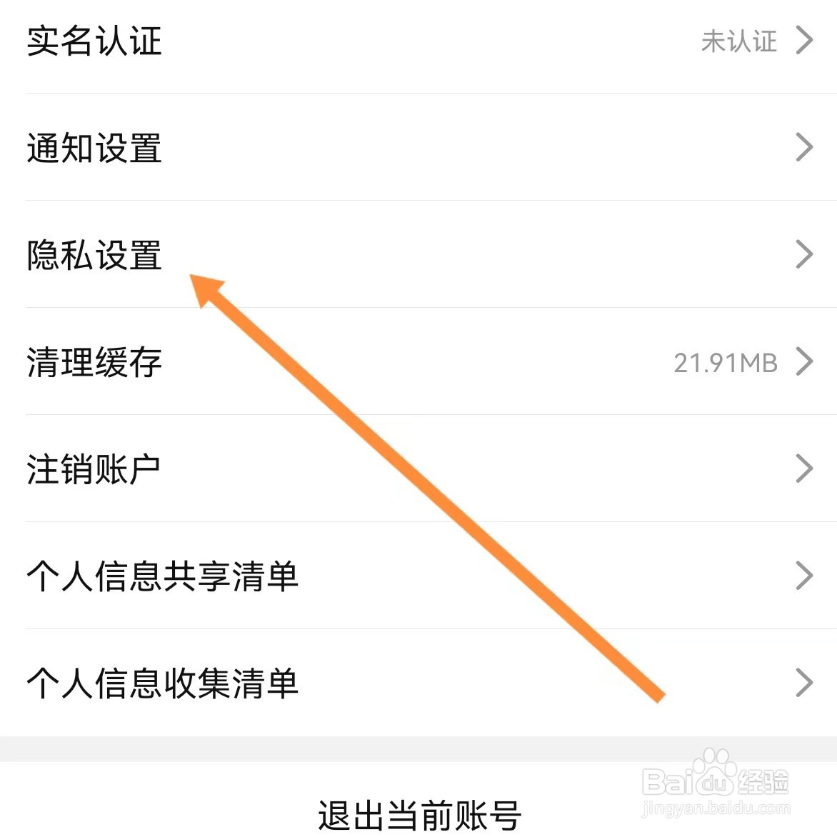 点淘如何查找隐私设置