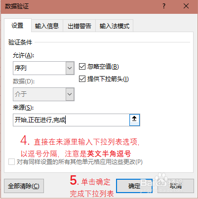 Excel下拉菜单如何制作