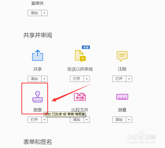 怎么在PDF中自定义图章并使用