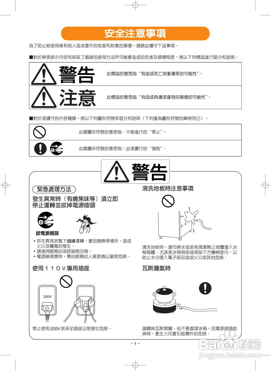 歌林KR-Q350型电冰箱使用说明书