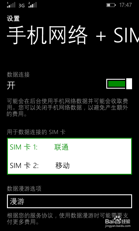 如何打开WindowsPhone WP8.1的手机流量网络