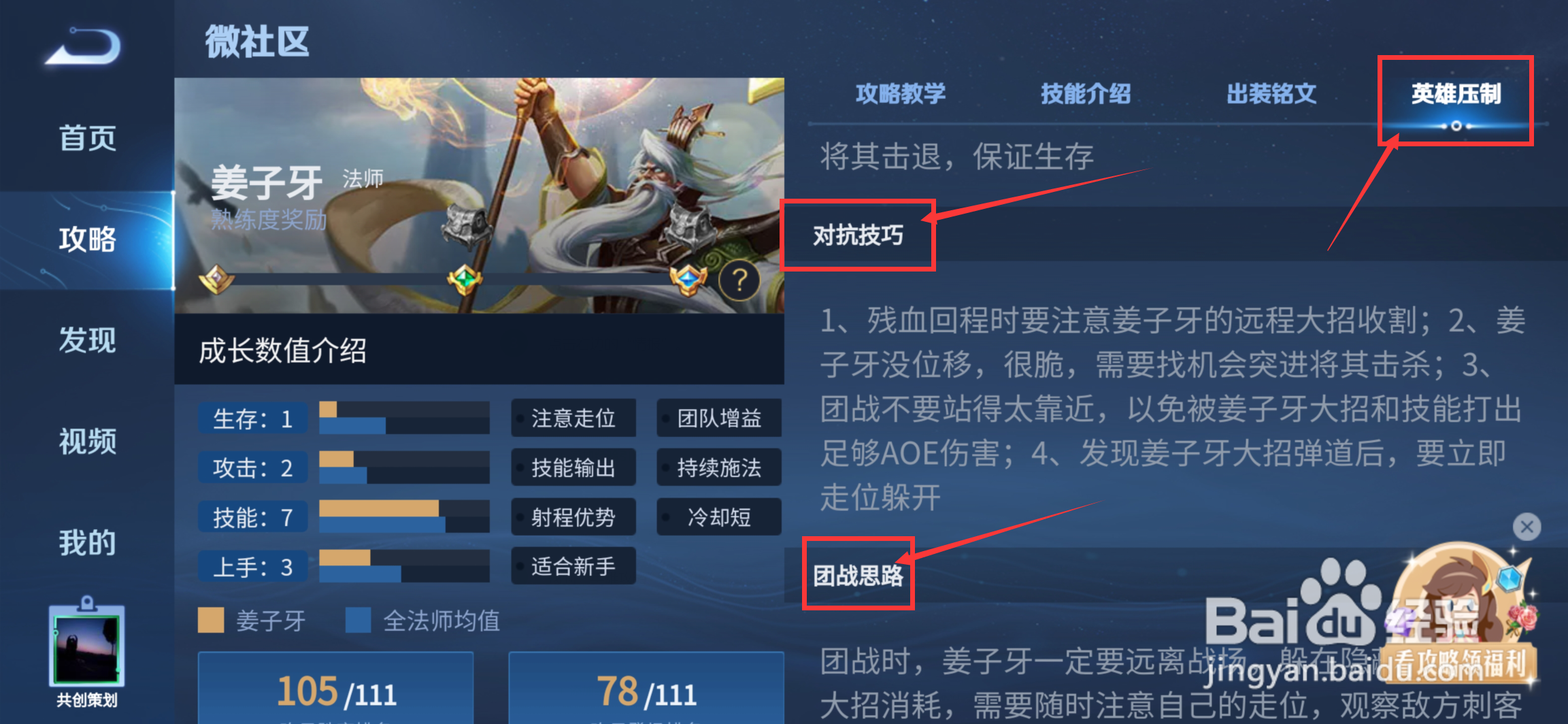 王者荣耀姜子牙连招顺序