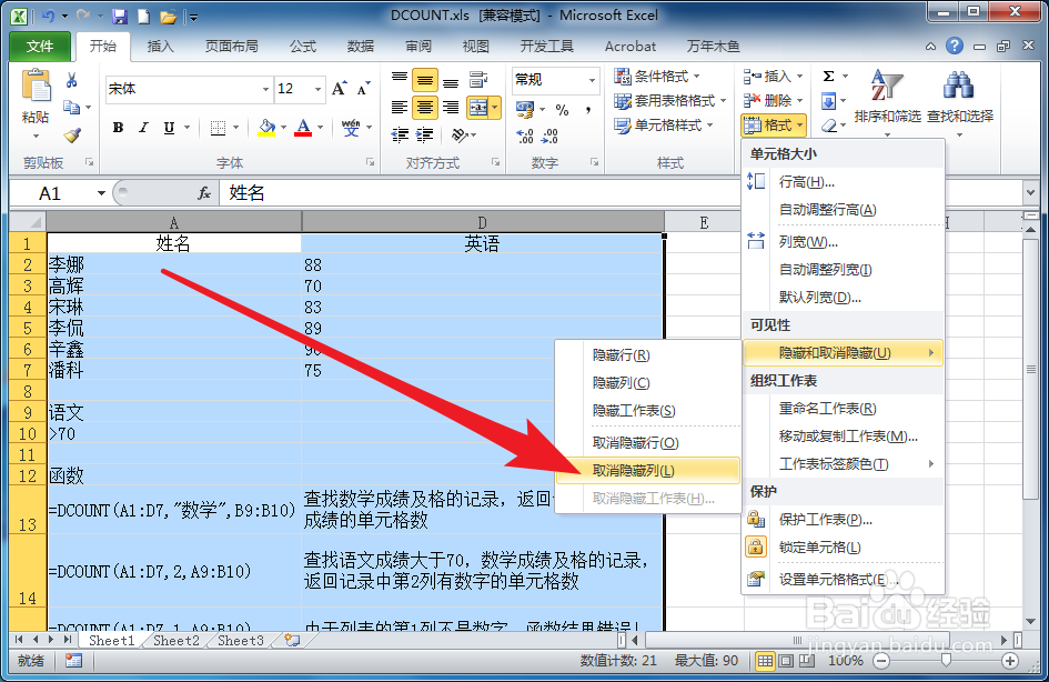 Excel如何取消隐藏列