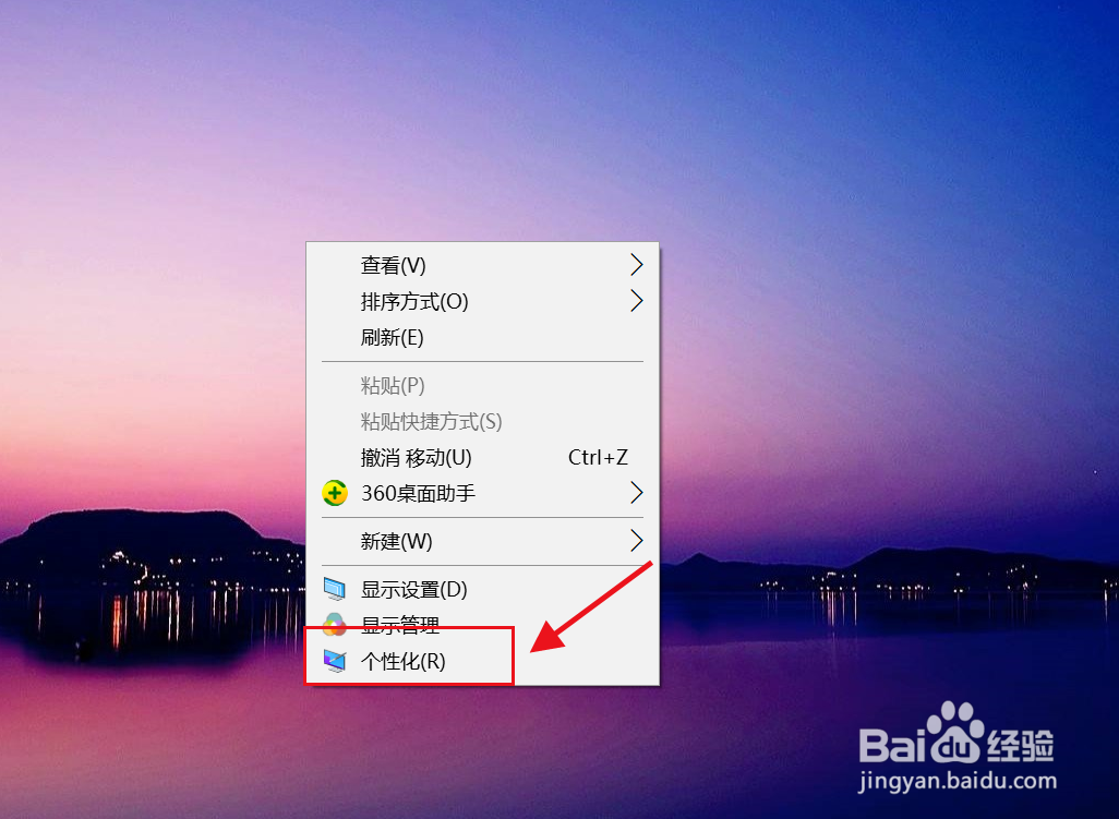 win10电脑怎么更换桌面背景