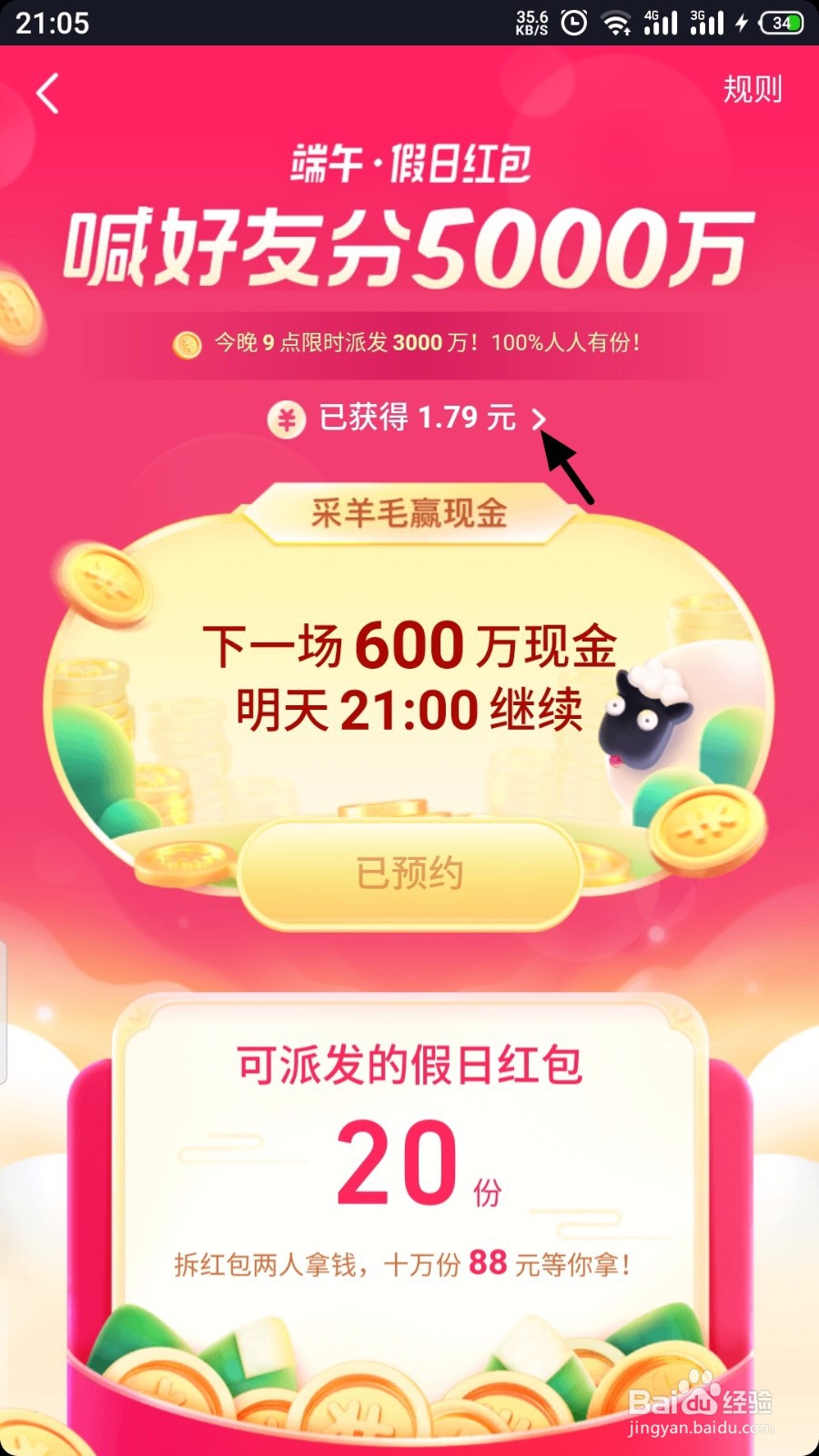 抖音端午假日红包怎么提现