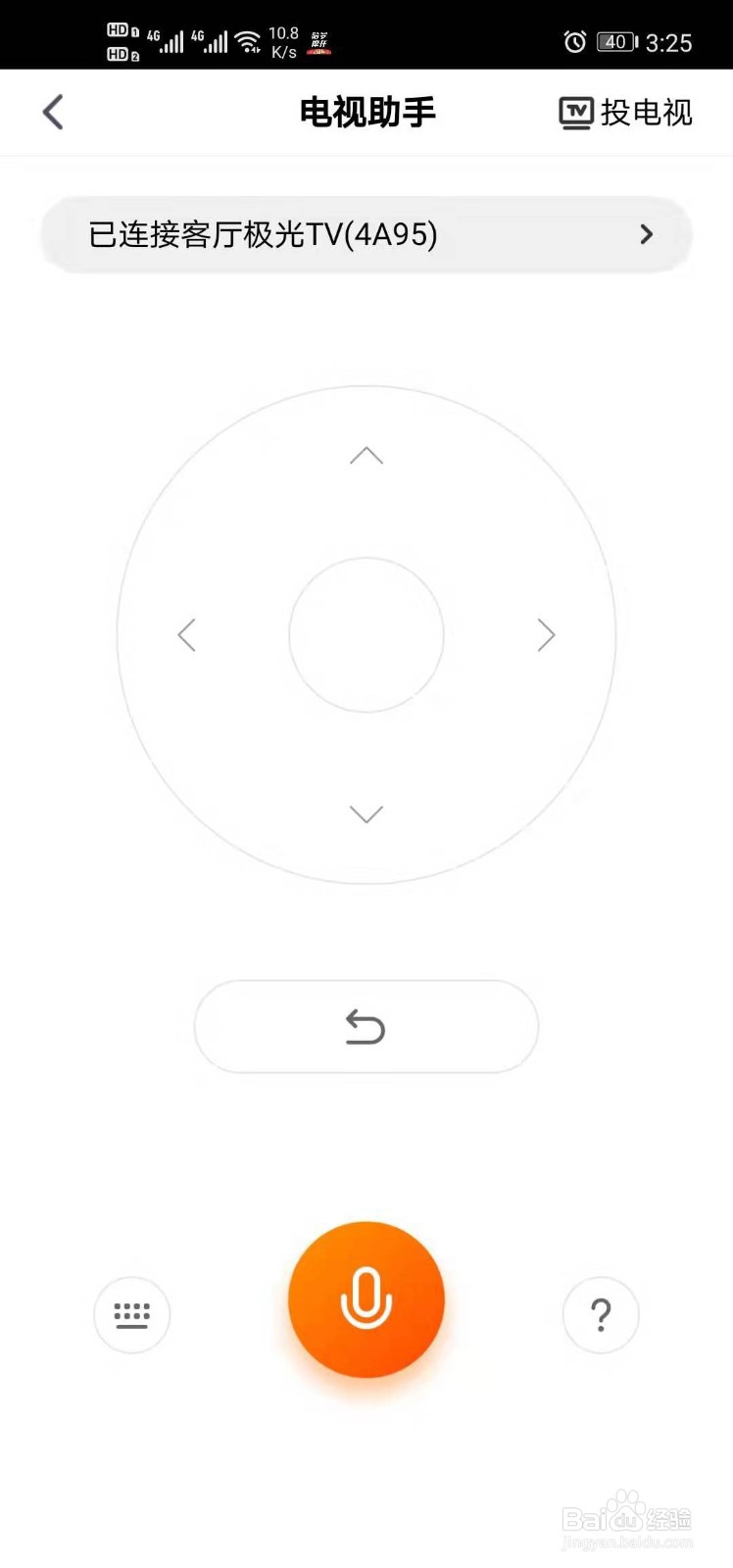 手机腾讯视频用云视听极光APP投射电视操作方法