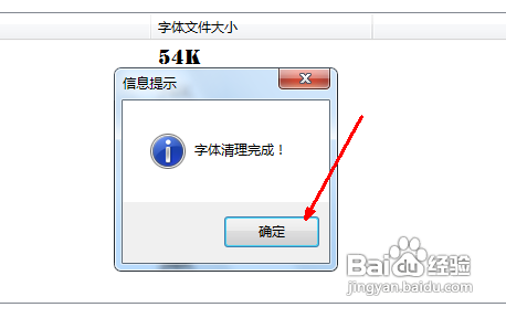传授删除系统字体技巧