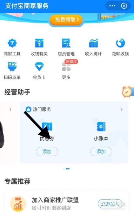 手机支付宝怎么添加优惠券