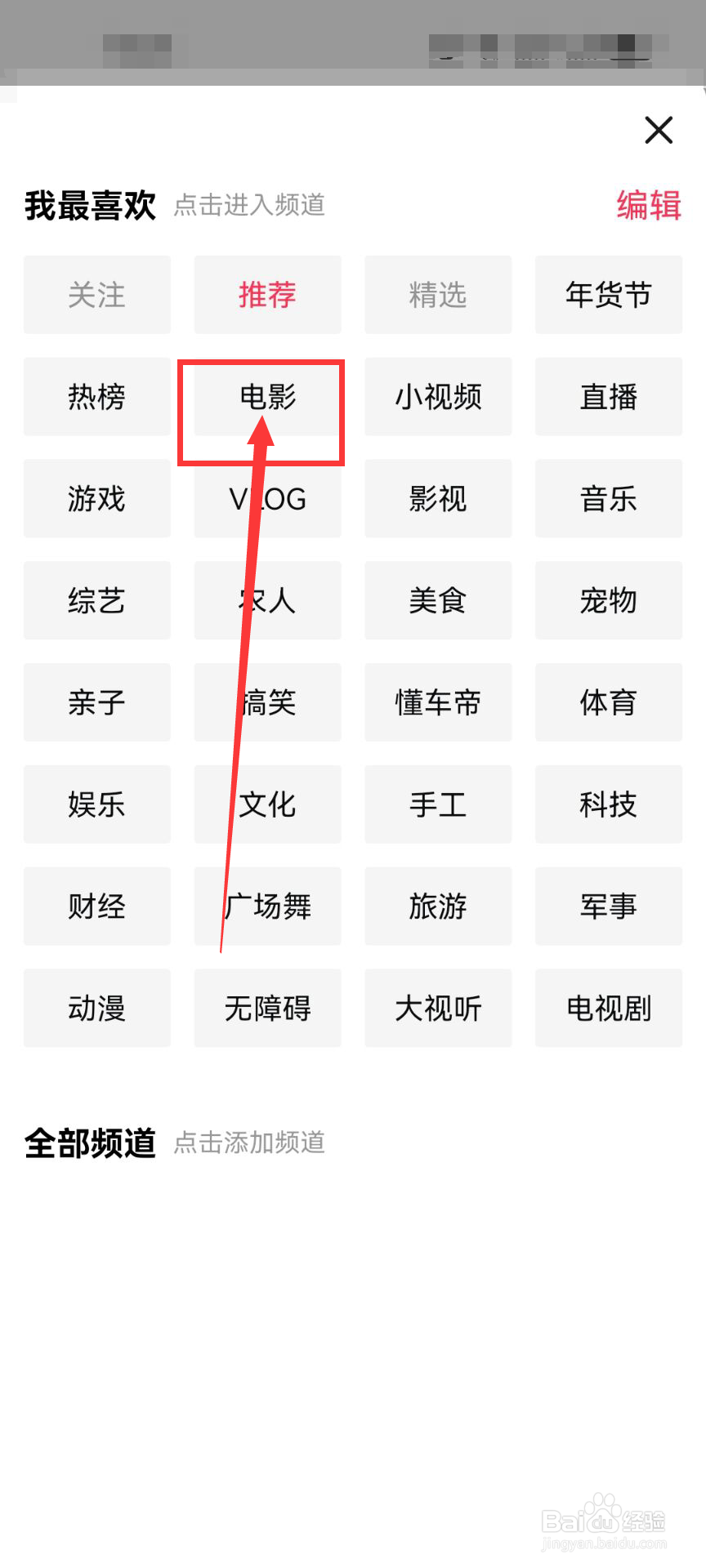 西瓜视频如何进入查看电影频道？