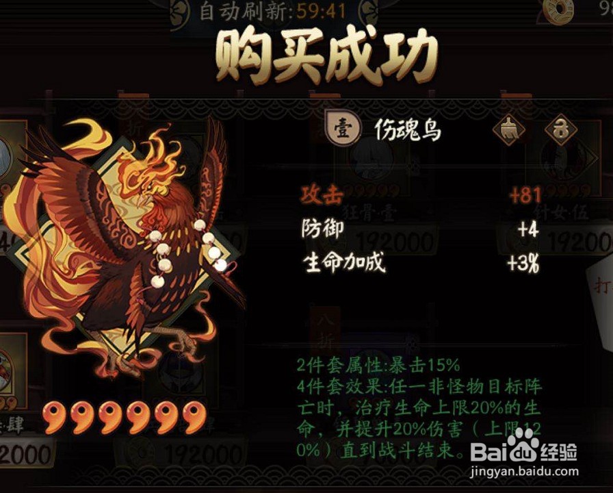 伤魂鸟怎么获得