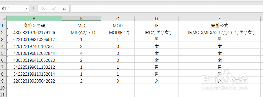 如何使用Excel从身份证号中识别性别