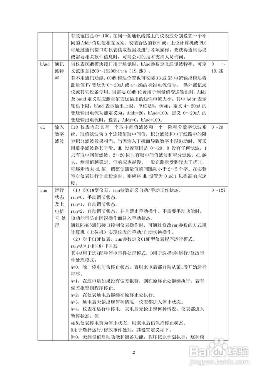 C18系列智能温控仪使用说明书