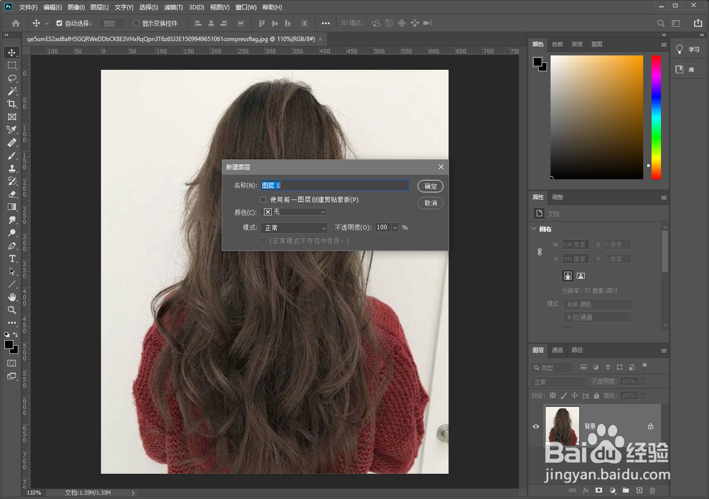 ps如何处理要制作头发效果的原始素材