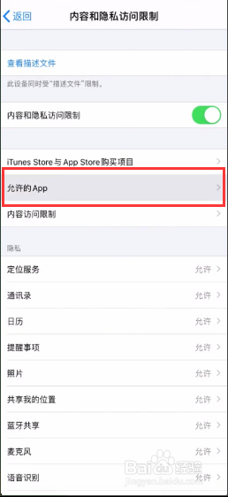 苹果app从主屏幕移除如何找回来