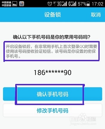 新版手机QQ设备锁(安全锁)使用攻略