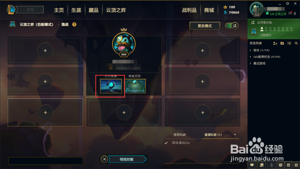 lol小小英雄怎么更换