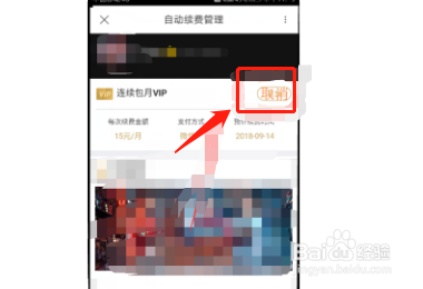 怎么退订优酷续费会员