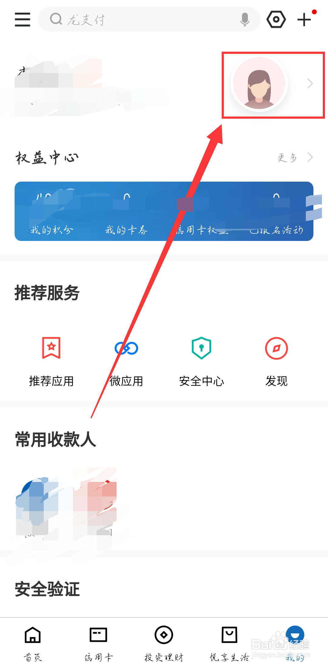 建设银行身份证件过期如何在掌上银行进行更新？