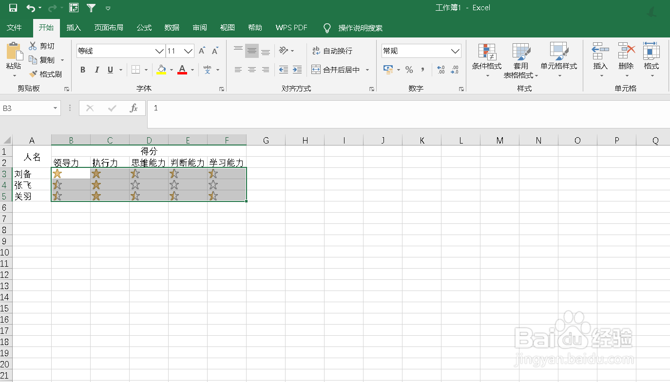 制作五星评分系统