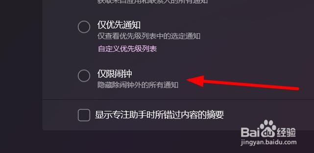Windows11如何打开仅闹钟通知