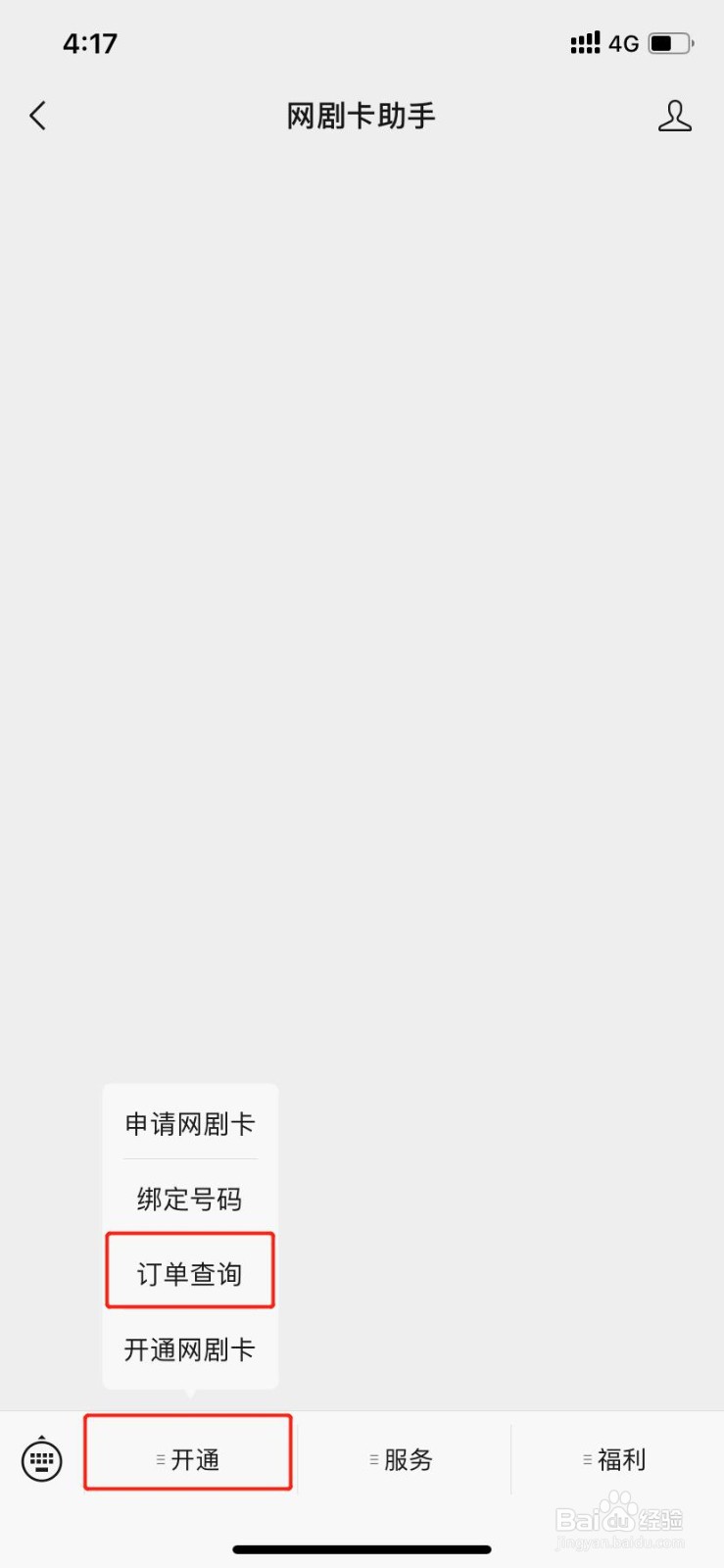 怎么办理网剧卡