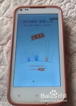 怎样在手机上安装和卸载360免费Wifi