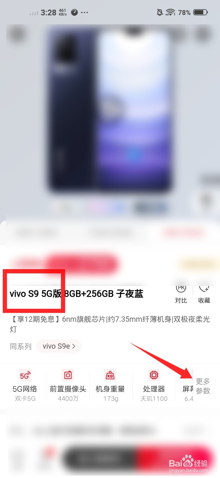 vivos9配置参数处理器怎么看