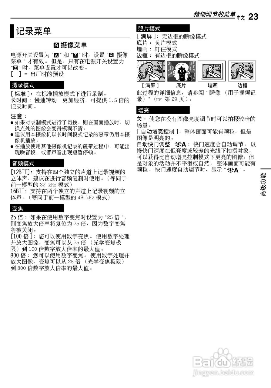 JVC GR-D250摄像机使用说明书:[3]