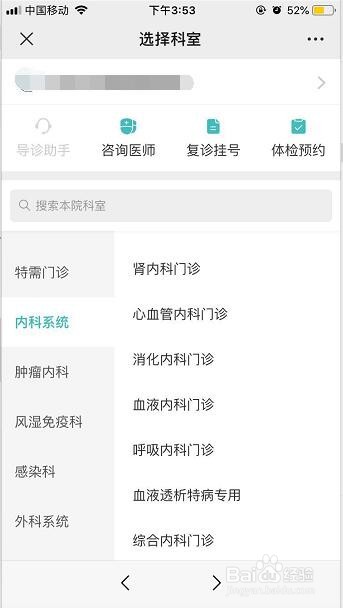 新冠肺炎期间，如何使用京医通挂号